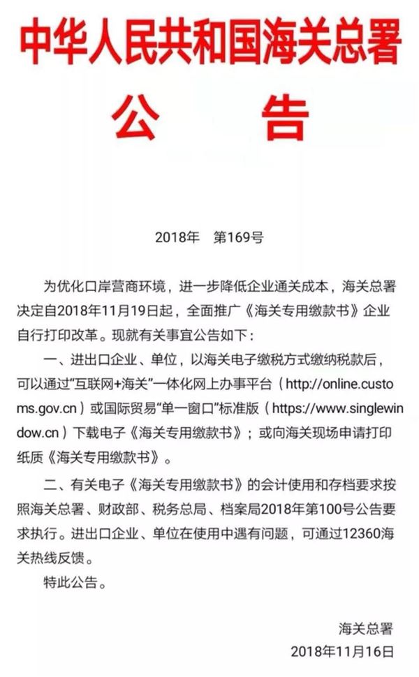海关总署：11月19日起，海关通关全部单证无纸化和全流程线上办理