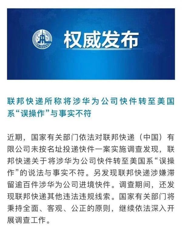 联邦快递快件投递错误案件最新回应_联邦快递不仅撒谎还涉嫌违法