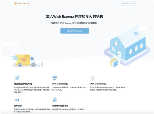 Wish海外仓体系加速扩张_ Wish进军拉丁美洲和东南亚！