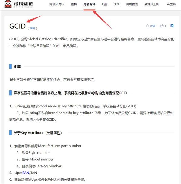 什么是亚马逊产品GCID？该如何查询和制作Amazon产品GCID？