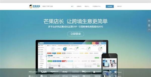 芒果店长ERP软件使用教程图文详解_跨境电商ERP实操教程