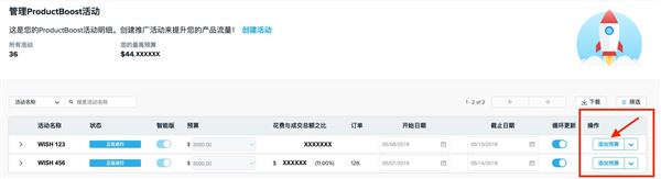 Wish产品推广（ProductBoost）添加预算常见问题解答
