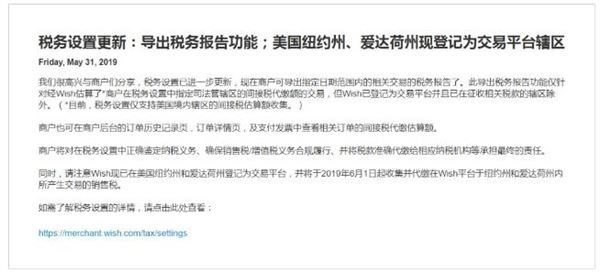 Wish税务设置新增税务报告导出和交易平台辖区功能