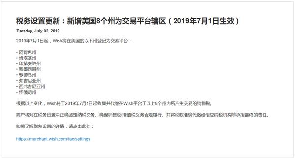 Wish新公告变化：税务设置更新，WishPost部分物流渠道将关闭或限量