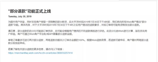 Wish利好第2波！看“部分退款”如何减少你的损失！