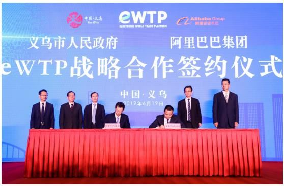  国际社会看好阿里巴巴eWTP落子义乌