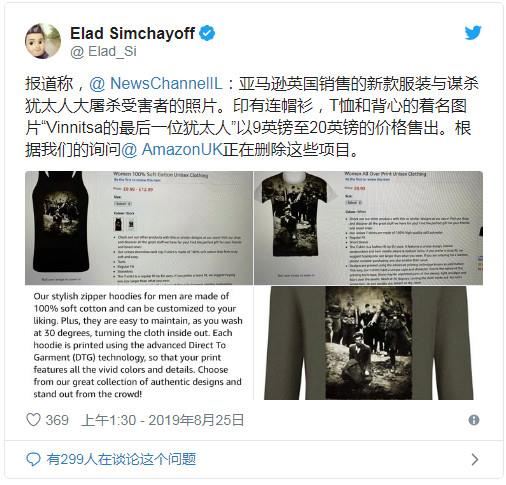 亚马逊反犹太主义服装被下架_服装图案敏感惹众怒