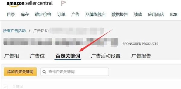 亚马逊否定关键词设置方法_否定关键词否定词组与都得精准设置