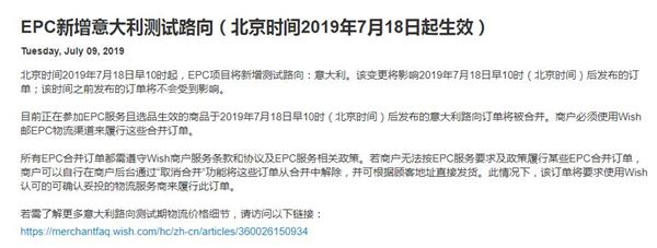 Wish的EPC又新增路向啦！7月18日起生效
