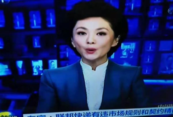 中国揭穿联邦快递“误投”的谎言，说明实情