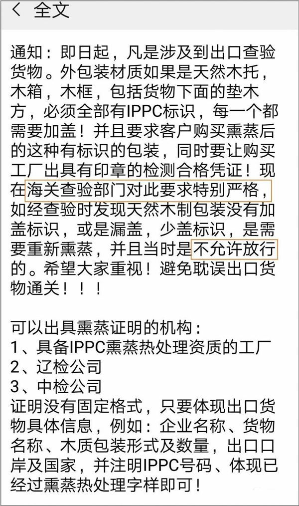 海关严查IPPC标识：出口产品无IPPC标识将通关受阻